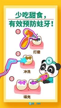 宝宝牙齿美容安卓版图2