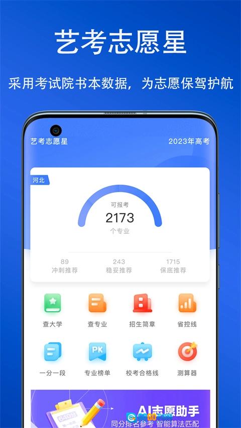 艺考志愿星通用版图1
