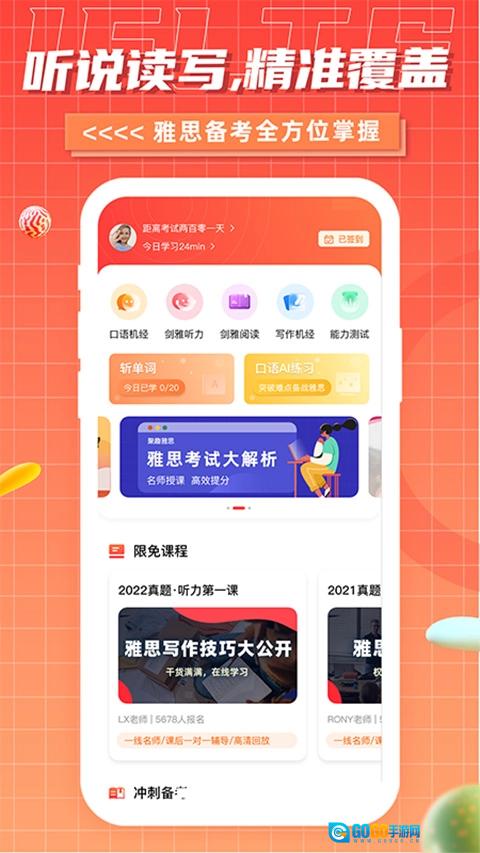 雅思GO免费版图2
