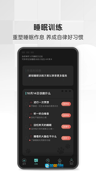 绘睡无广告版图3