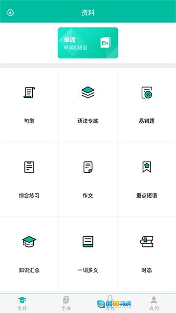 初中英语助手免费版图4