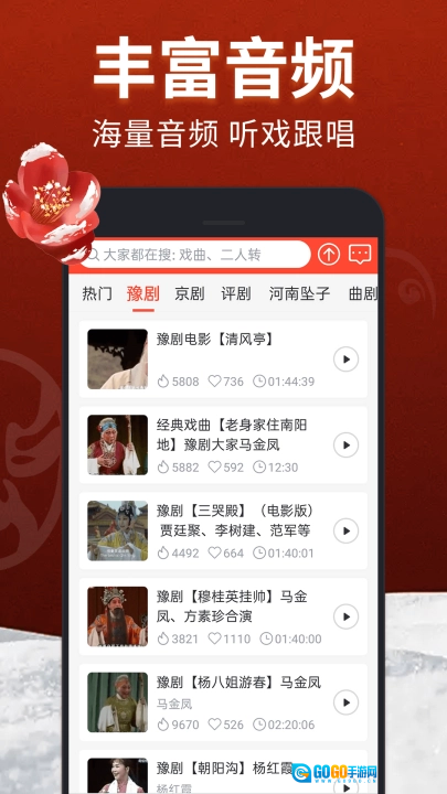 戏曲多多官方版图1