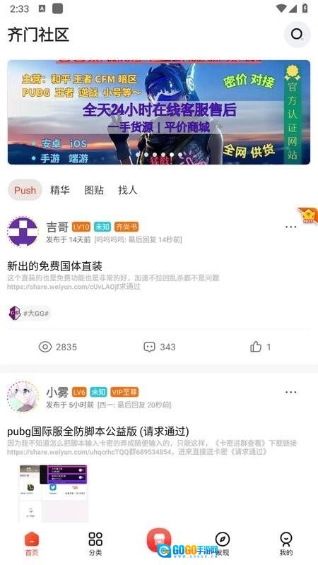 齐门社区本安卓免费版图2