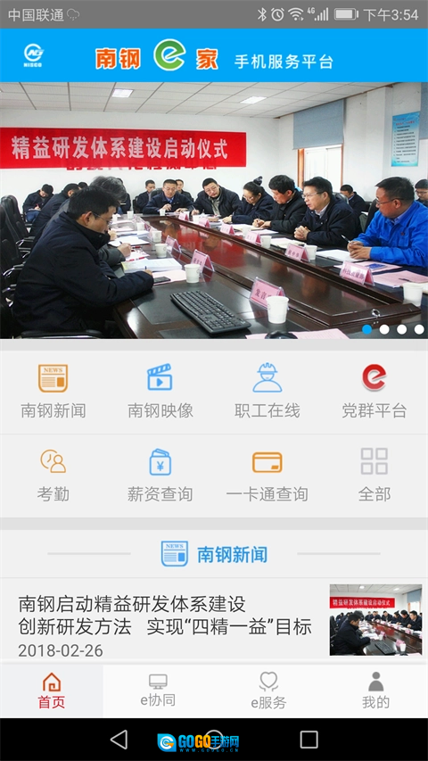 南钢e家官方最新版图3