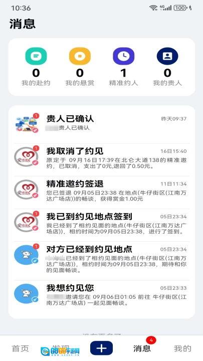 邀约圈免费版图3