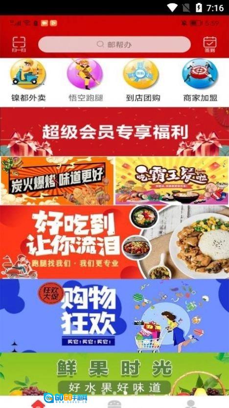 邮帮办手机正版图3
