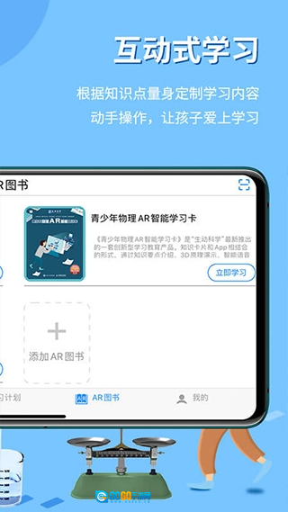 生动科学AR最新版图3