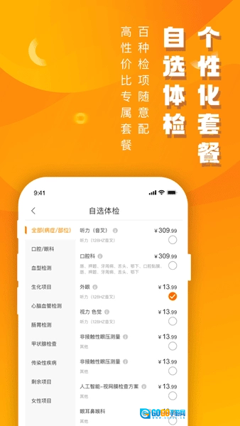优健康直装版图1