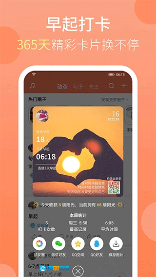 天天早起直装版图5
