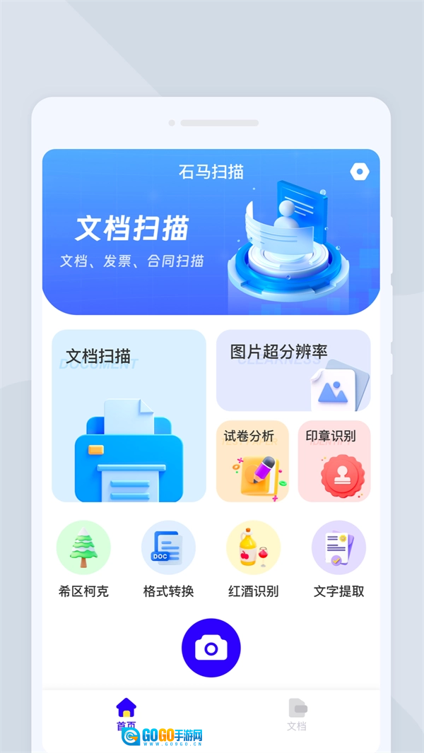 石马扫描官方正版图2