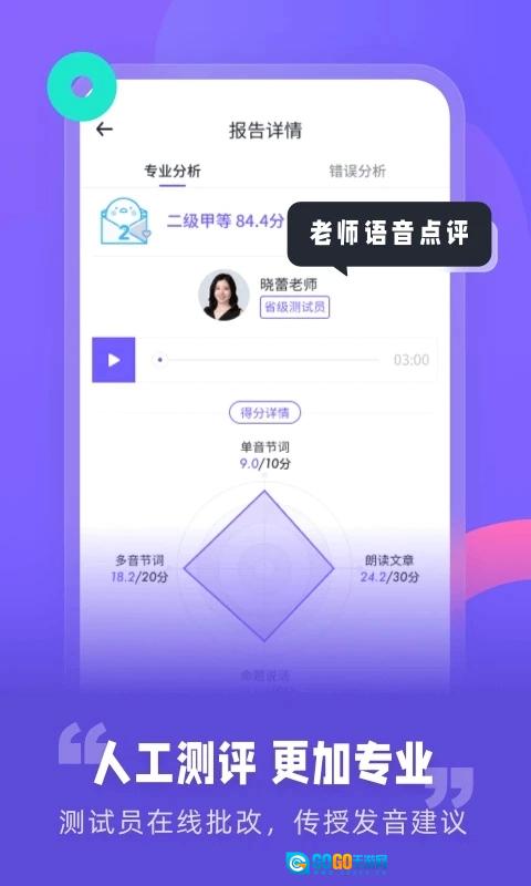 专言普通话测试手机正版图1