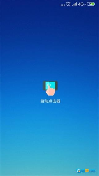 连点器手机最新版图2