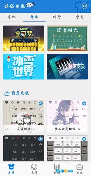 百度输入法一加版图1