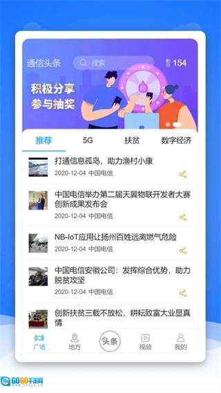 通信头条手机版图2