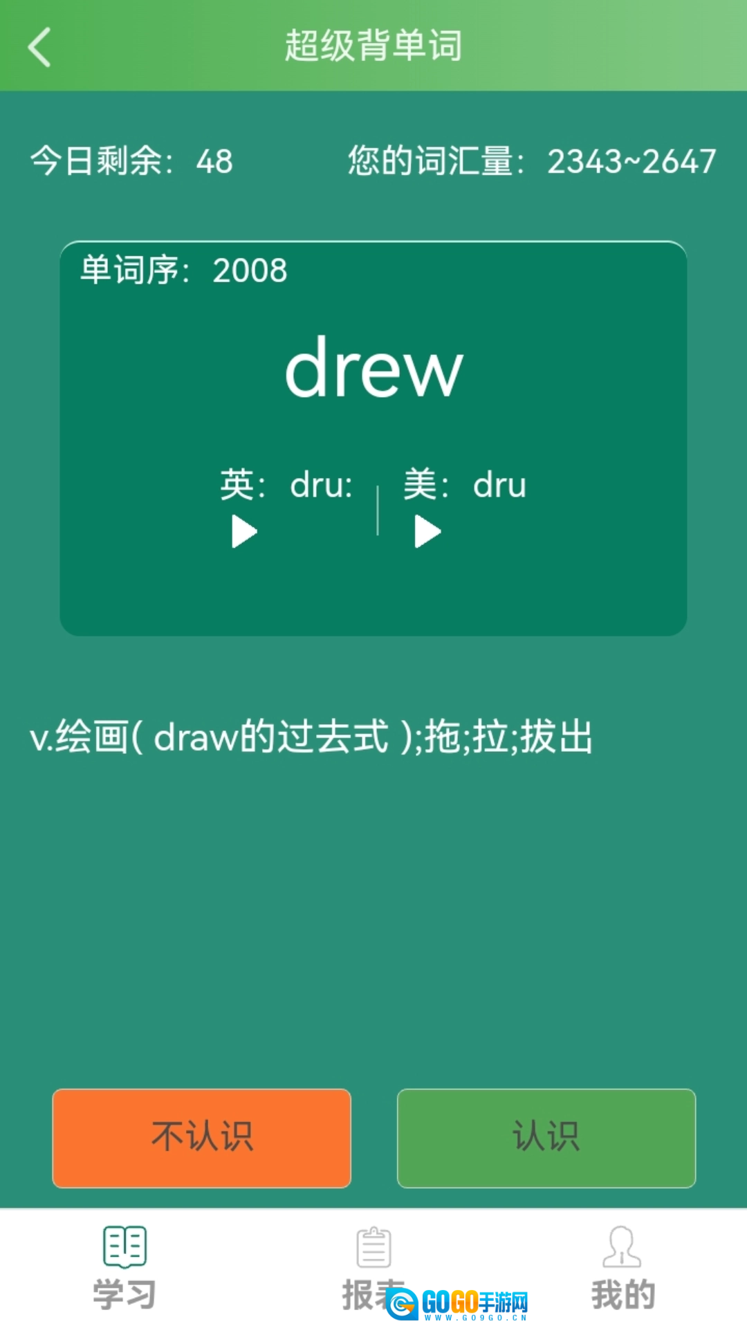 麦芽英语手机版图1