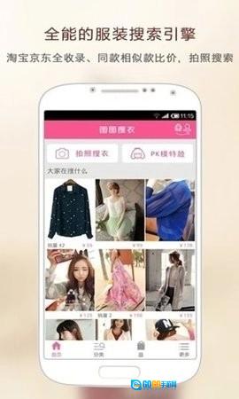 图图搜衣直装版图3