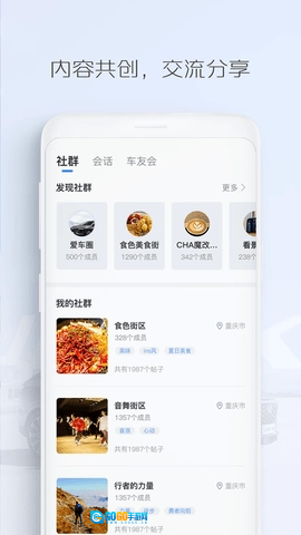 长安汽车手机正版图2