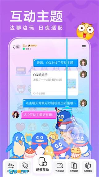 QQqpp手机正版图4