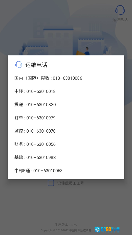 中邮揽投官方正版图1