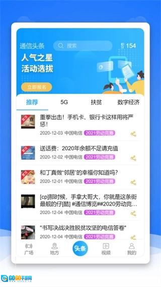 通信头条手机版图3