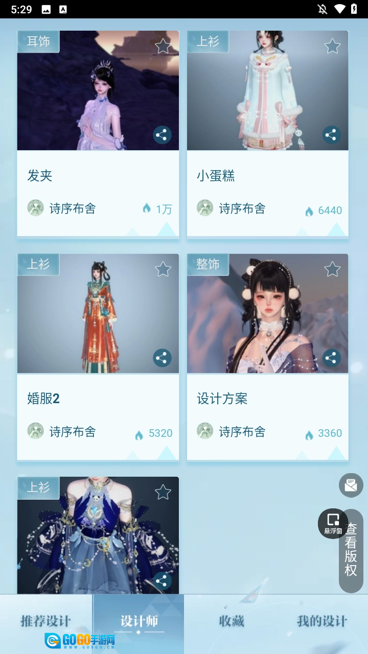 逆水寒装扮站免费原版图2