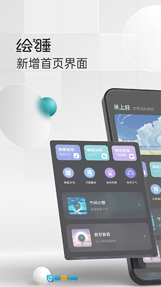 绘睡无广告版图1