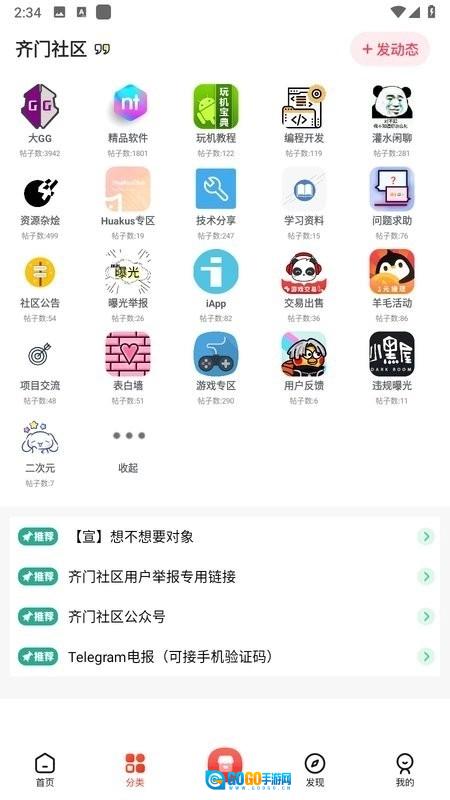 齐门社区本安卓免费版图3