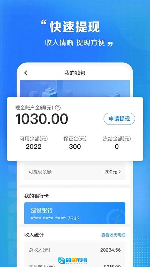 闪送员骑手免费原版图4