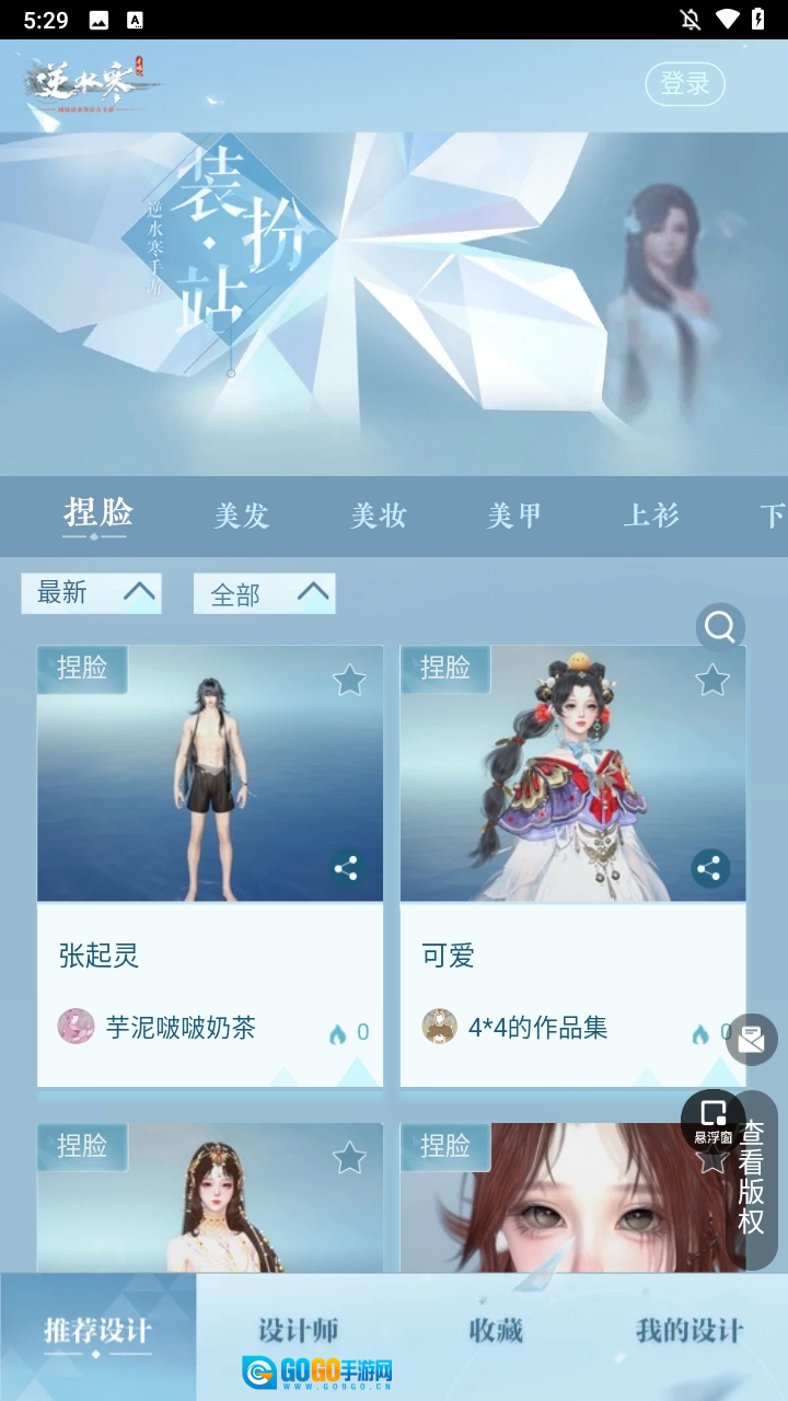 逆水寒装扮站免费原版图3