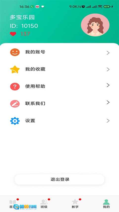 多宝课堂手机正版图2