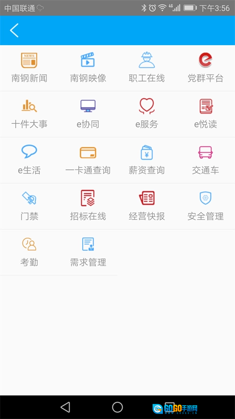 南钢e家官方最新版图1