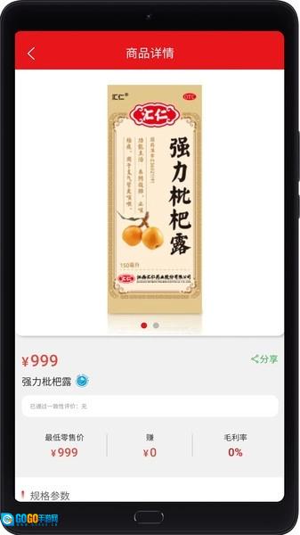 汇仁多培康安卓免费版图1