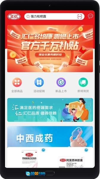汇仁多培康安卓免费版图3