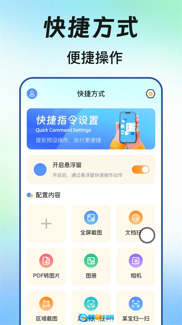快捷方式通用版图2