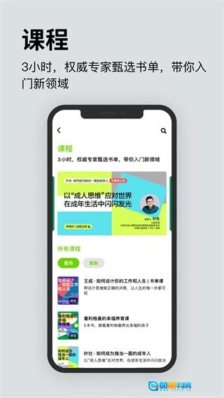 湛庐阅读安卓直装版图1