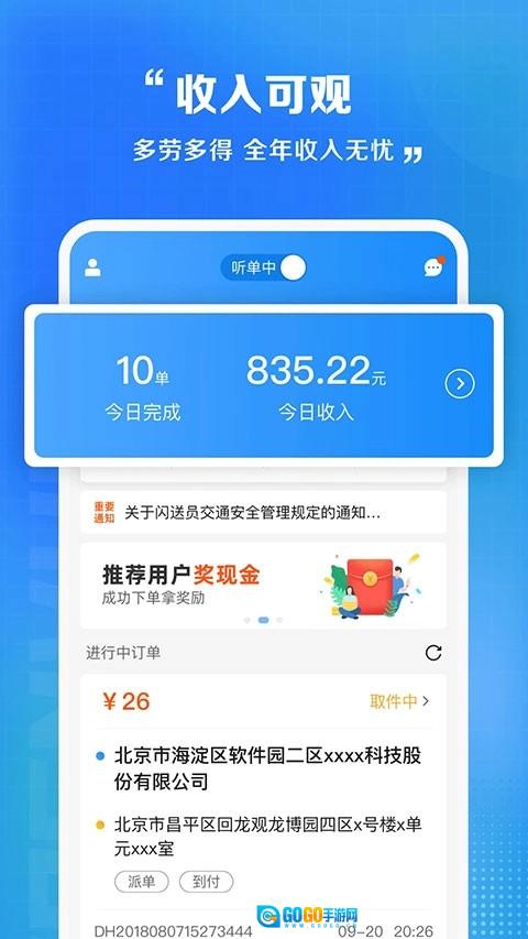 闪送员骑手免费原版图3