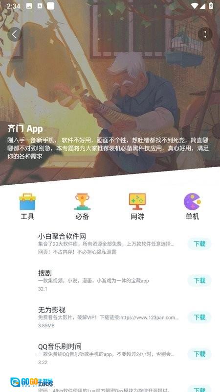 齐门社区本安卓免费版图1