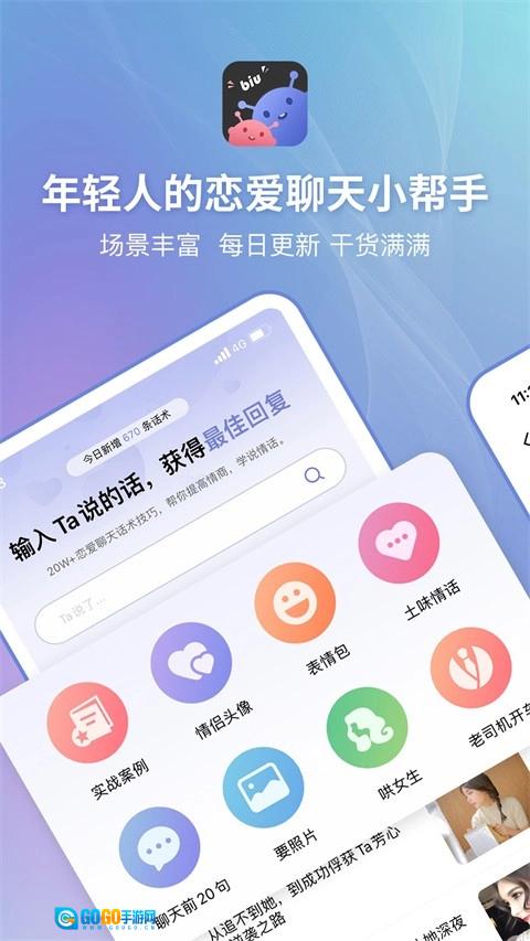 恋小帮免费版图3