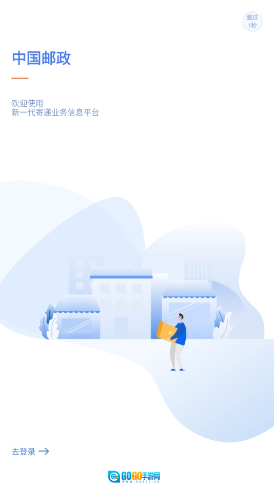 中邮揽投官方正版图2