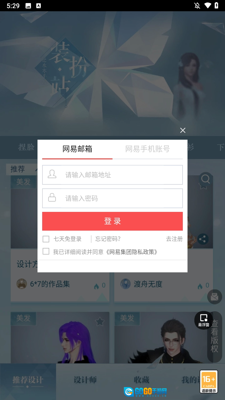 逆水寒装扮站免费原版图5
