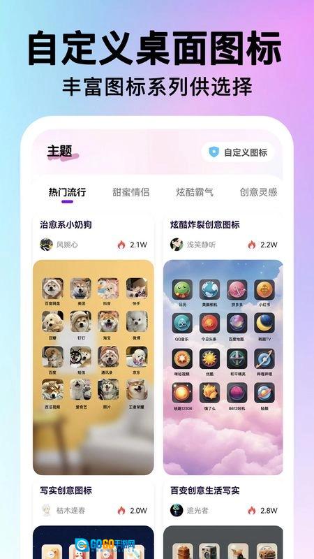 快捷图标一键换无广告版图3