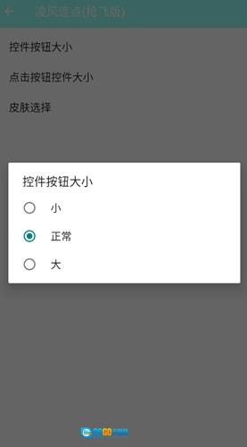 凌风连点抢飞版图1