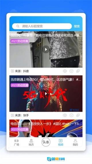 通信头条手机版图1