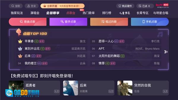 唱吧TV版图3