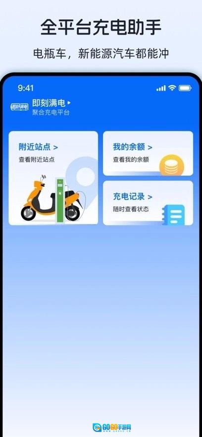 即刻满电软件正版图3