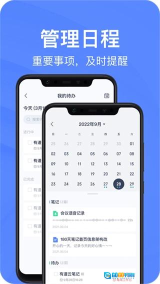 有道云笔记免费版图2