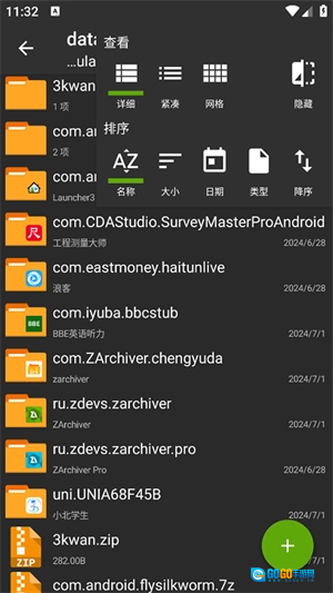老外管理器正版图2