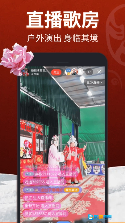戏曲多多官方版图2
