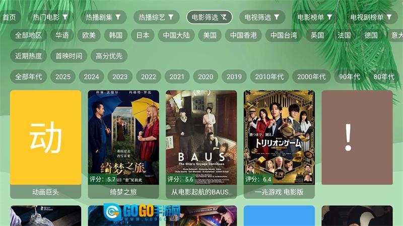 流年影视TV版图3