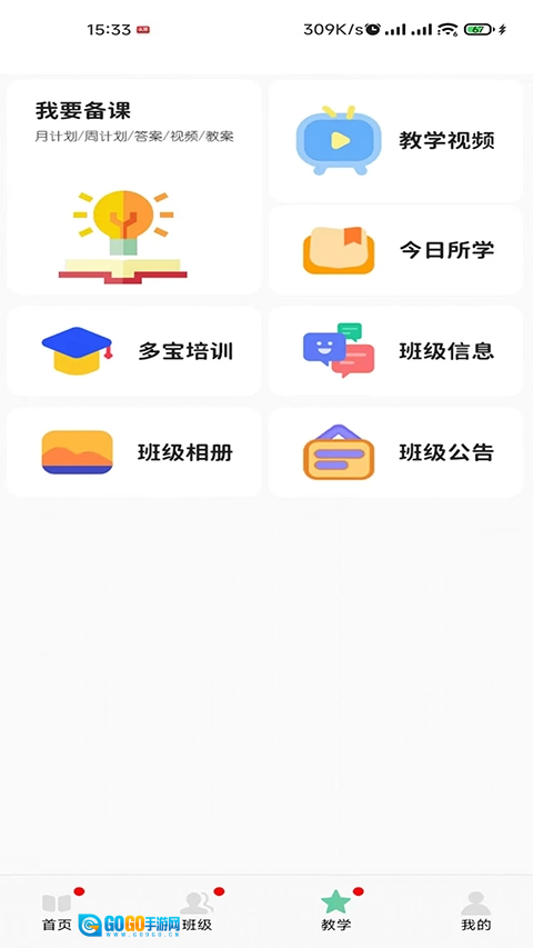 多宝课堂手机正版图1
